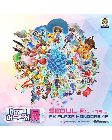 디지몬 어드벤처 25주년 기념 전시 대표 이미지