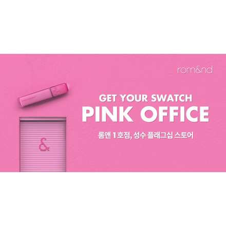 롬앤 플래그십스토어 대표 이미지