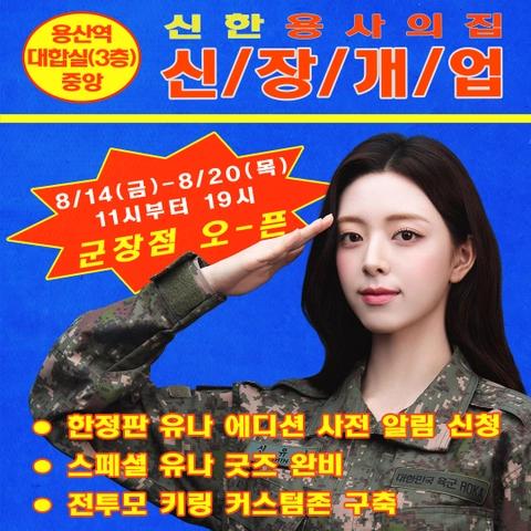 전국 용사님들!
용산역에서 뵙겠습니다🫡
