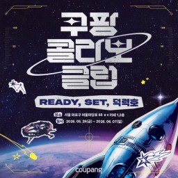 쿠팡콜라보클럽  <READY, SET, 덕력호> 팝업스토어  팝업 썸네일