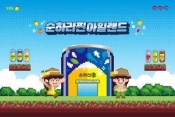 순하리 팝업 - 순하리찐아일랜드 팝업 썸네일